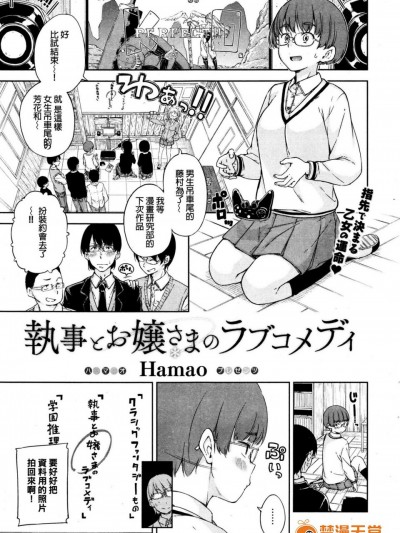 [Hamao][(COMIC 快楽天 2016年2月号)執事とお嬢さまのラブコメディ]