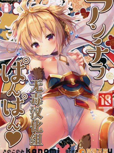 (COMIC1☆10) [きのこのみ、brand nyu (konomi、nyu)] アンチラぱんぱん♥ (グランブルーファンタジー) [无毒汉化组]