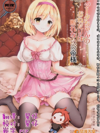 [感電少女注意報(真冬)][ジータちゃんのおねだりは断れない炎帝様]