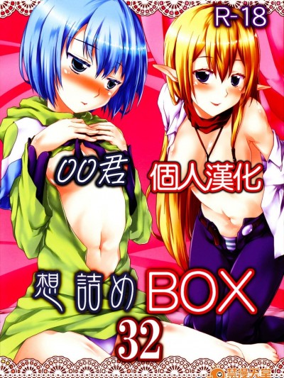 [想詰め(串カツ孔明)][想詰めBOX 32]