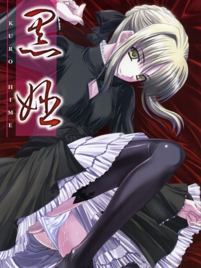 (C70) [たまらんち (Q-Gaku、神保玉蘭)] 黒姫 KUROHIME (Fate/stay night) [中国翻訳]