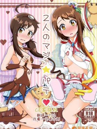 [Tori鍋 (Cla)] 2人のマジ✰パテ♥ (ニセコイ)  [CE家族社]