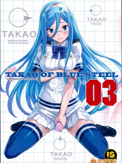 [琴乃舎(むつみまさと)][TAKAO OF BLUE STEEL 03]