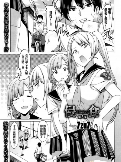 [7zu7][(COMIC BAVEL 2016年7月號)浸 -Erosion-食 第1夜]