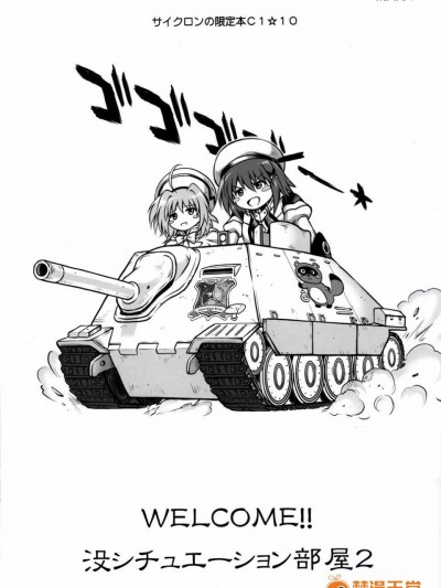 [Cyclone (Izumi, Reizei)] Welcome!! 冇シチュエーション部屋2