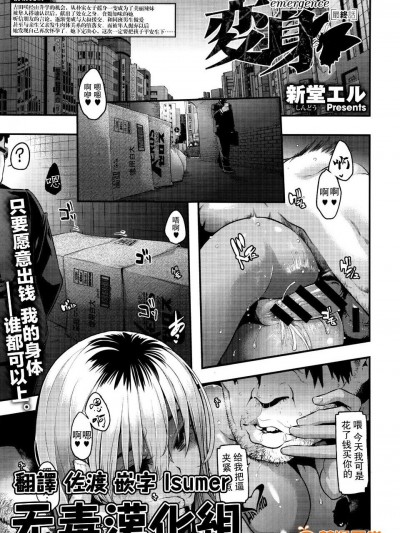 [新堂エル] 変身 -emergence 07 [中國翻訳]