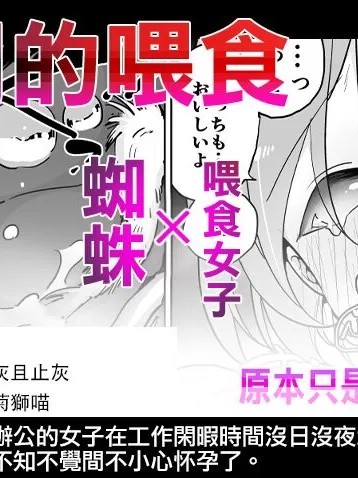 [无毒汉化组] [ハエチャイム (smomo)] 蜘蛛×在宅女子 2 [中国翻訳]
