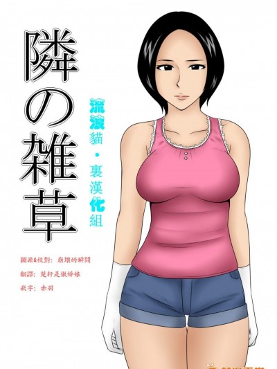 [みかん堂][隣の雑草]