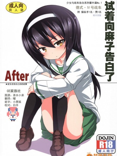 [すたぢおヲルト(ヲルト)][麻子に告白してみたAfter]