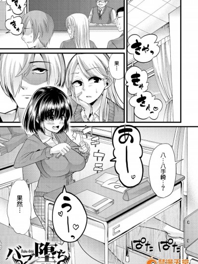 [ごや][バブ墮ち 後編(よい娘の捕絶頂園)]