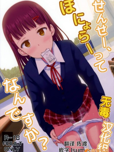 [「つ」がみっつ。(つっつ)][せんせー、ほにょらーってなんですか]