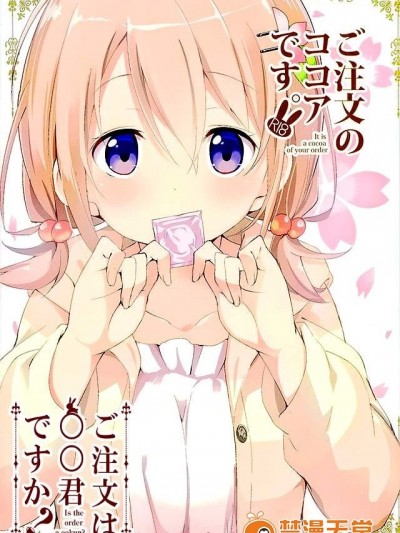 [咳寢(咳寢はじめ)][ご注文のココアです]