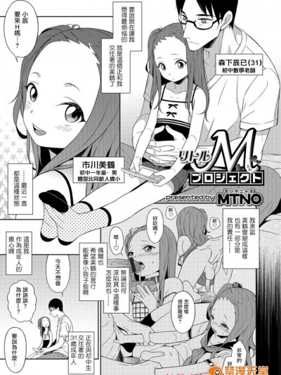 [モンタニャオ(MTNO)][リトルMプロジェクト(オトコのコHEAVEN