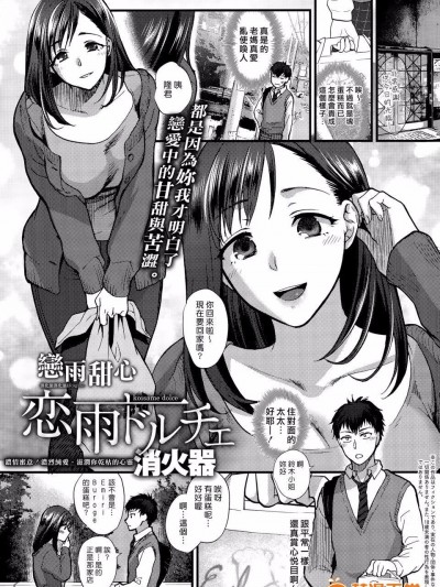 [消火器] 戀雨ドルチェ (COMIC アンスリウム 031 2015年11月號)