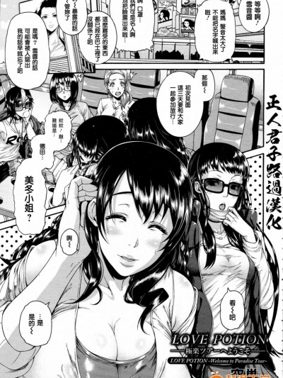 [空巣][Love Potion ～極楽ツアーへようこそ～(ANGEL倶楽部 2015年8月號)]