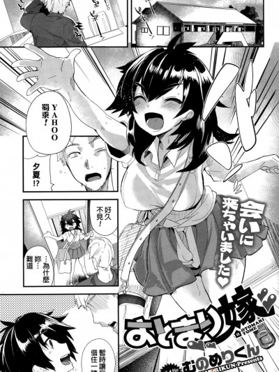 [むのめりくん][おとまり嫁(コミックメガストアα 2015年1月號)]