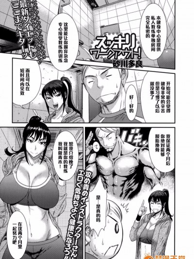 [砂川多良] スッキリ ワークアウト！【黑條漢化】