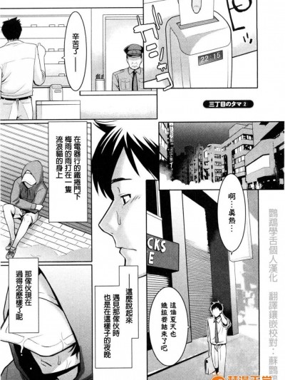 [三上キャノン][三丁目のタマ 第2話(めちゃむちゃH)]