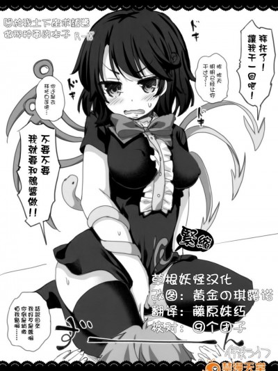 (例大祭12) [伊東ライフ] ぬえちゃんに土下座してヤラせてもらう本 (東方Project)[草根妖怪漢化]