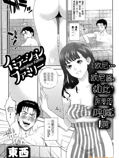 [東西] イミテーション ファミリー (アクションピザッツ 2015年7月號)