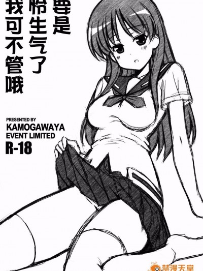[鴨川屋 (鴨川たぬき)] 怜に怒られても知らへんで (咲 -Saki-)