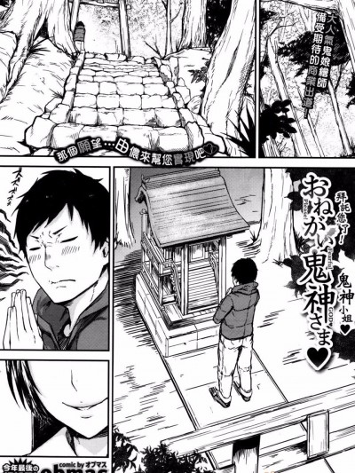[obmas] おねがい! 鬼神さま♥ (COMIC BAVEL 2016年1月號)