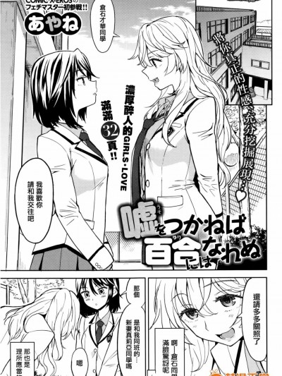 [あやね][(COMIC快楽天 XTC Vol.7)噓をつかねば百合にはなれぬ]