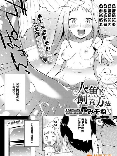 [みぞね] 人魚の飼い方 (COMIC BAVEL 2015年11月號)