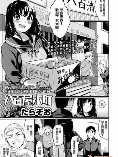 [たらぞお][八百屋小町]