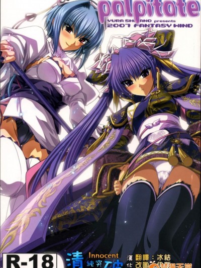 [FANTASY WIND(しなのゆら)][palpitate]
