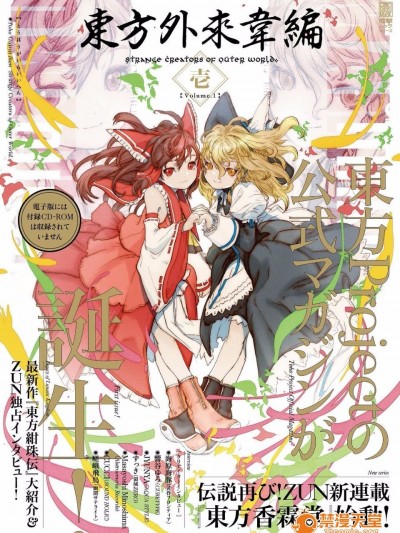 (東方外來韋編)[あらたとしひら]やってやれ幻想郷 バースト(東方Project)[喵玉漢化]