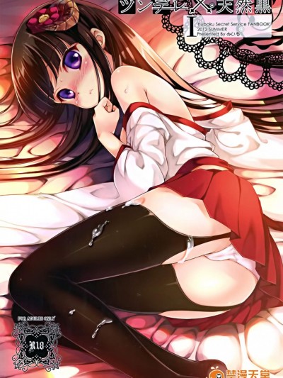 [Friendly Sky(みいる)][ツンしゅん×天然黒]