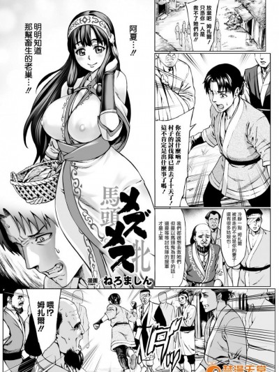 [ねろましん][メズメス(別冊コミックアンリアル 人間牧場編デジタル版Vol.6)]