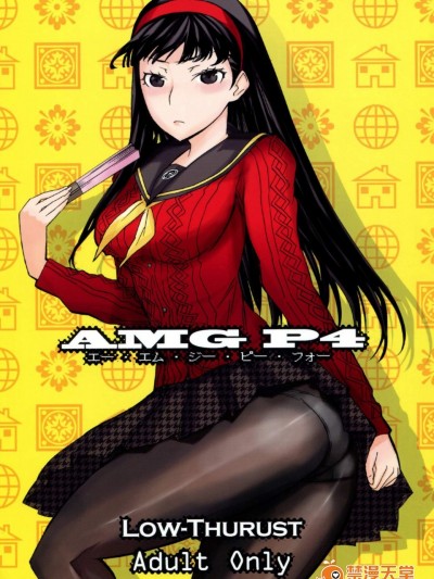 [ロウスラスト(つながみ)][AMG P4]