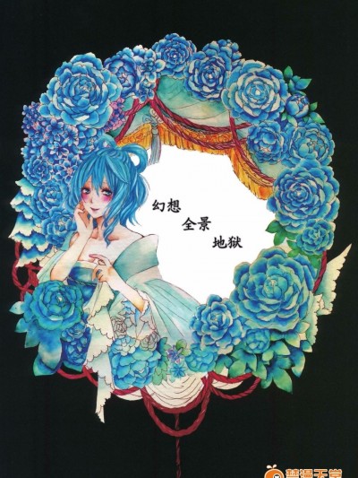 (例大祭9)[ふきだ] 幻想全景地獄(東方project)[飛越無儘暗空個人漢化]