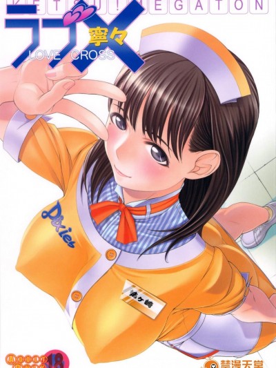 [トルエン一鬥缶(ピエールのらの )][KETSU!MEGATON LOVE CROSS 寧々]