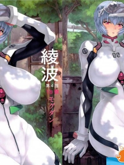 [なかよひモグダン(モグダン)][綾波第4回 おまけ本 ポストカード]