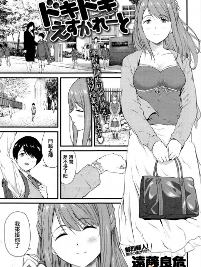 [遠藤良危] ドキドキえすかれーと (COMIC アンスリウム 034 2016年2月號)
