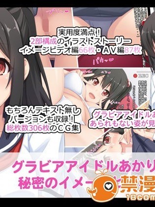 (同人CG集) [たれハム (ふじりん)] グラビアアイドルあかり　秘密のイメージビデオ