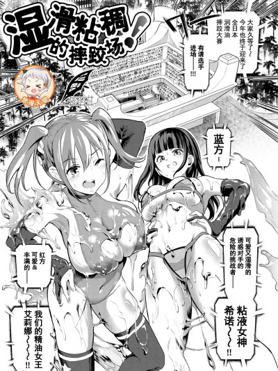濕滑黏稠的摔跤場 [灰羽社漢化組][ナビエ遥か2T] ぬるネバレスリング! [中國翻譯]