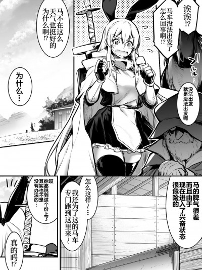 [白杨汉化组] [レフトハンド] 馬車馬が欲情してしまい、発散させないと馬車が出ないので御者に言われるがまま発散させる冒険者ちゃん [中国翻訳]