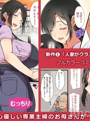 [まろん☆まろん] 人妻がクラスメイトに⁉ [中国翻訳]