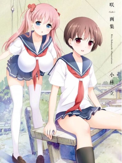 [无糖·漫画组] [小林立] 咲-Saki- 画集Ritz Kobayashi illustrations