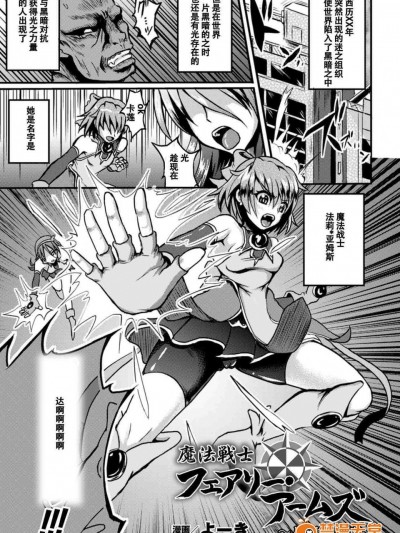 [よーき][魔法戦士フェアリーアームズ　～人間榨乳牧場～(アンソロジー 正義のヒロイン姦獄ファイルVol.2)]