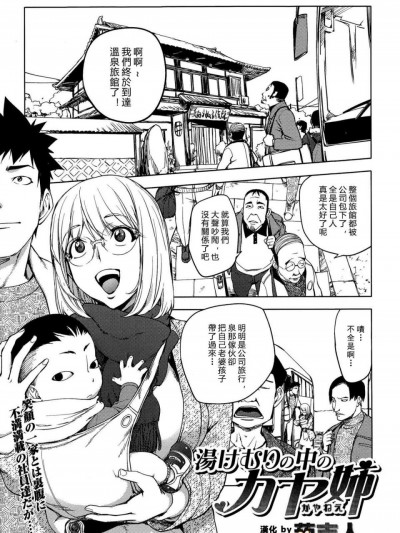 [蒟吉人][湯けむりの中のカヤ姉(Comic 饕餮 2015年2月號 Vol.3)]