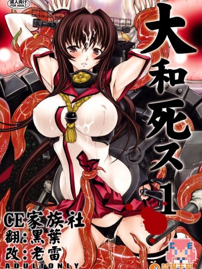 [鬼ノ漫畫設計室 (鬼ノ仁)] 大和死ス 1 (艦隊これくしょん -艦これ-)