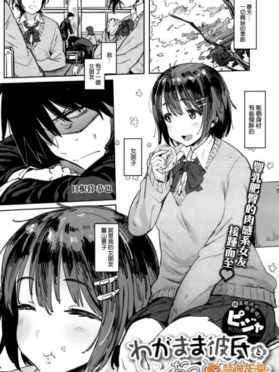 [ピジャ][わがまま彼氏とおっとり彼女]