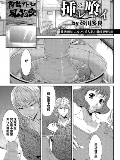 [砂川多良][挿レ喰イ]