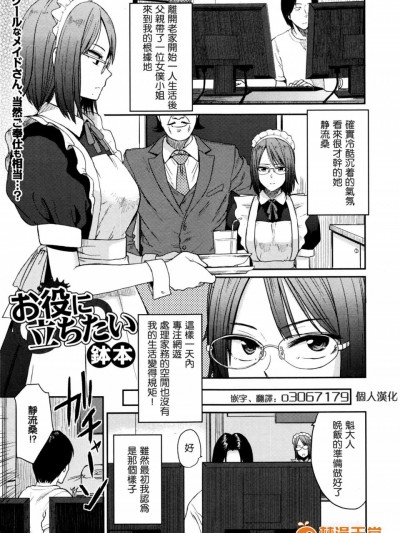 [鉢本][お役にたちたい(コミックジェシカ Vol.5 2016年7月號)]