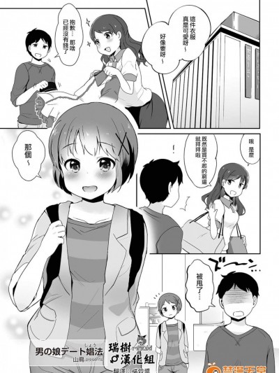 [山鳥][男の娘デート娼法(たま姫)]
